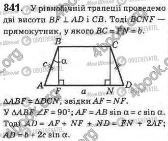 ГДЗ Геометрия 8 класс страница 841
